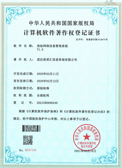 投标网络信息管理系统