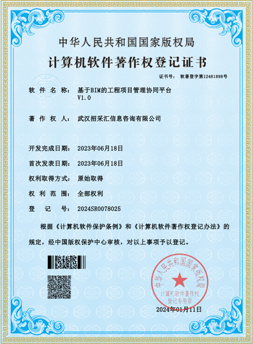 基于BIM的工程项目管理协同平台