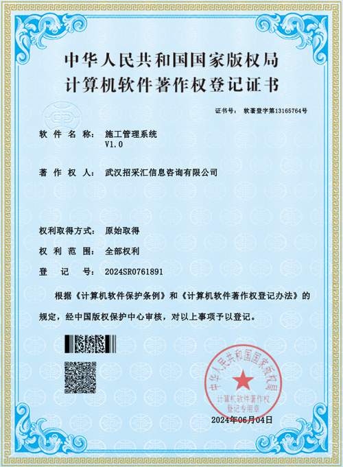 施工管理系统
