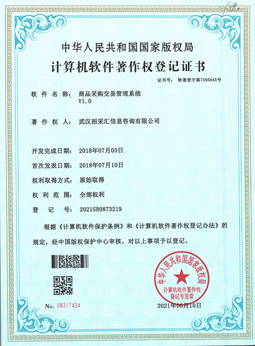 商品采购交易管理系统