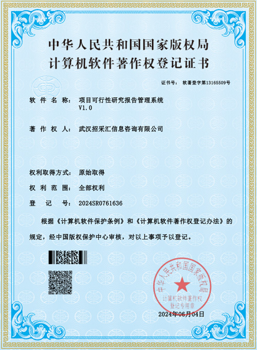 项目可行性研究报告管理系统