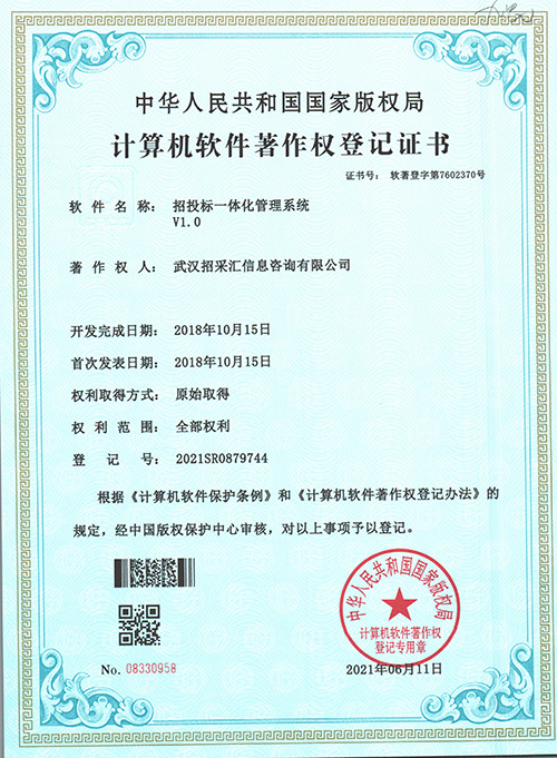 招投标信息查询系统
