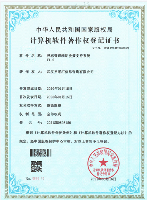 投标管理辅助决策支持系统