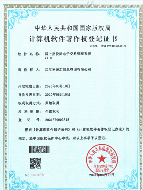 网上招投标电子交易管理系统