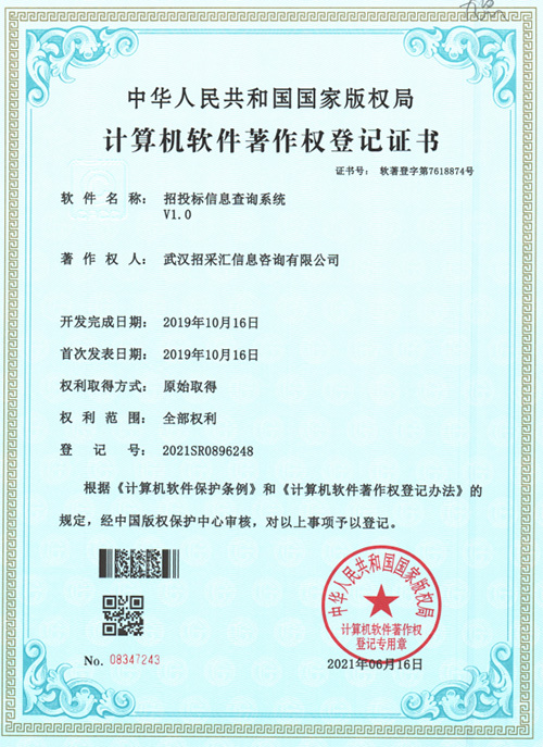 招投标信息查询系统