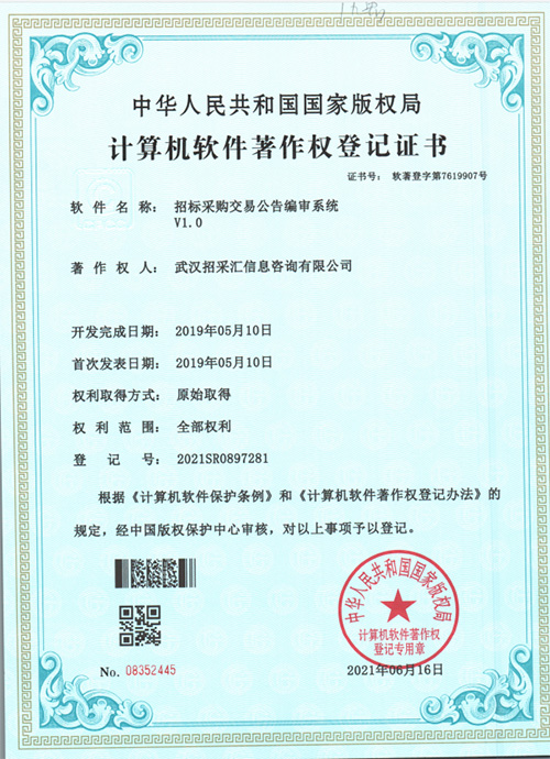 网上招投标电子交易管理系统