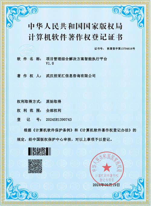 项目管理综合解决方案智能执行平台