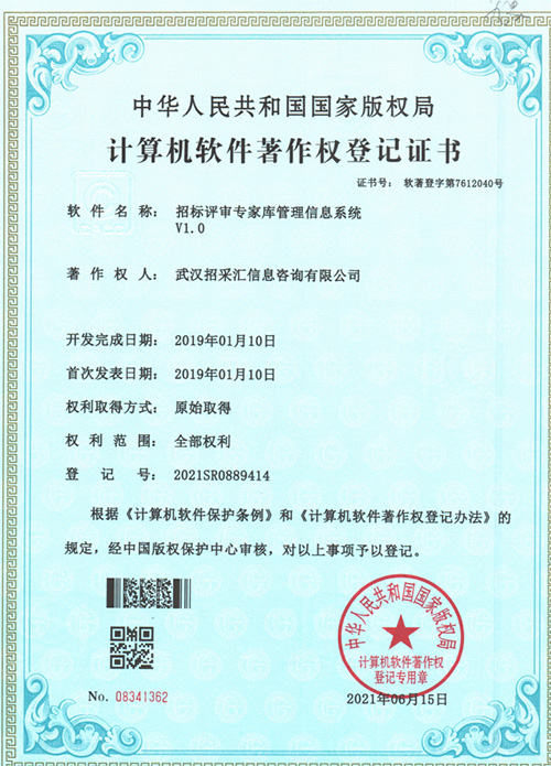 网上招投标电子交易管理系统