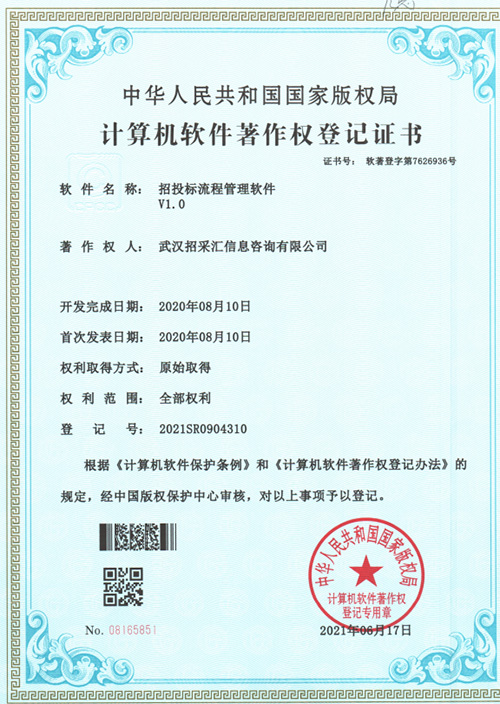 招投标流程管理软件