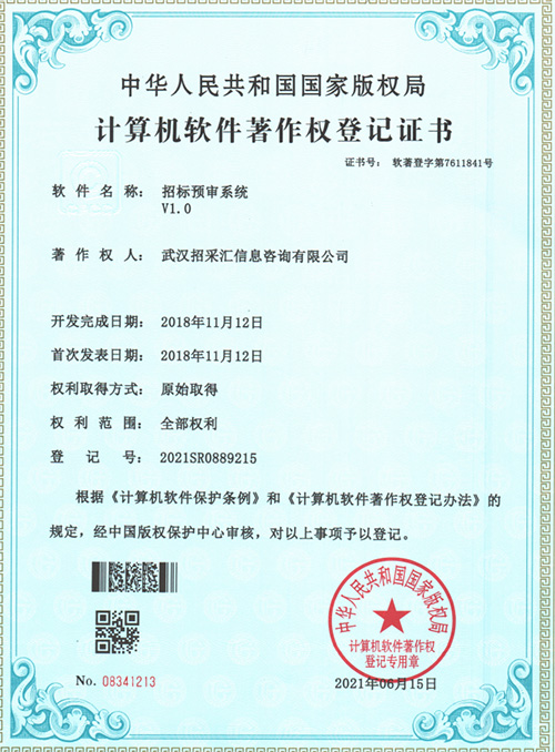 招标预审系统