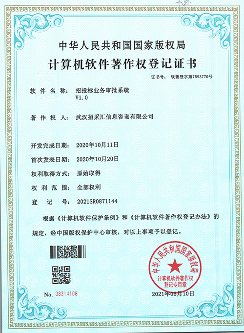 招投标信息查询系统