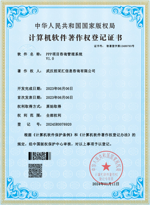 PPP项目咨询管理系统