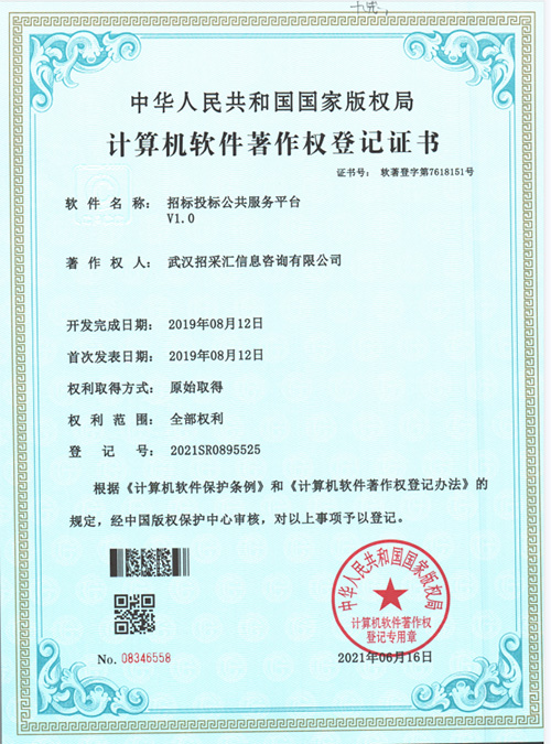 网上招投标电子交易管理系统