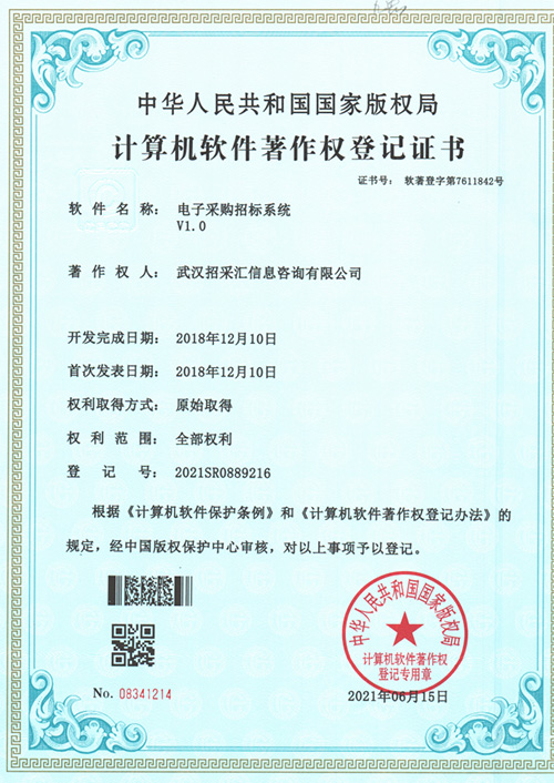 电子采购招标系统